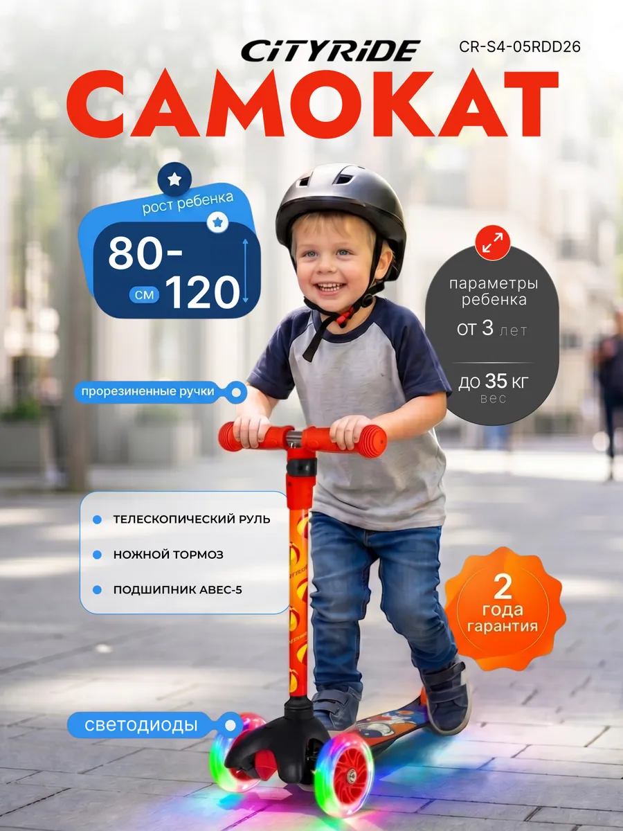 Самокат детский трехколесный от 3 до 5 лет CR-S4-05RDD26