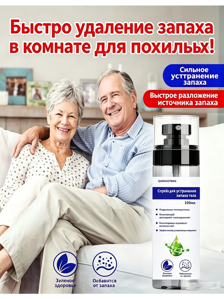 Поглотитель запахов для комнаты от мочи и старости