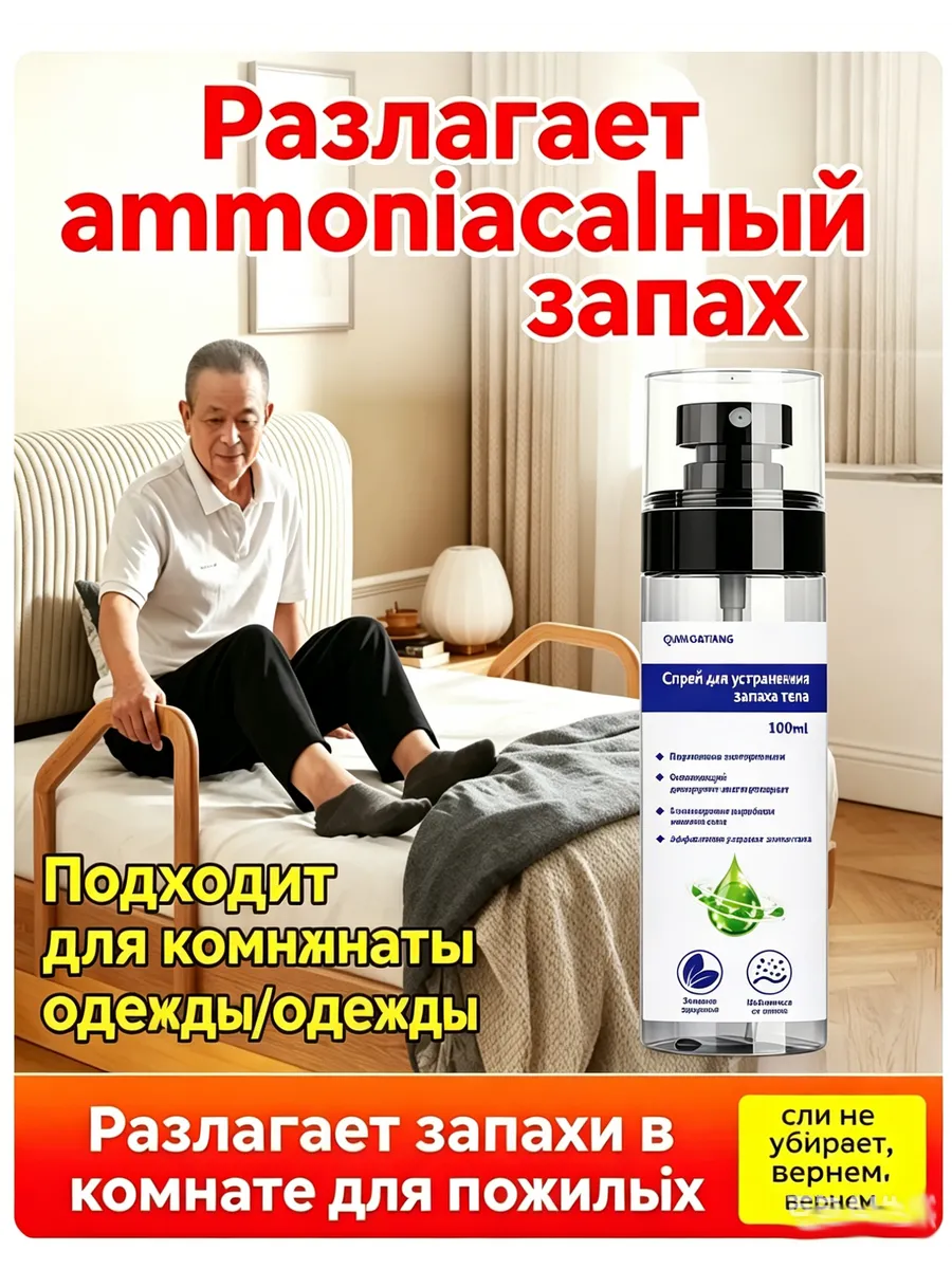 Поглотитель запахов для комнаты от мочи и старости
