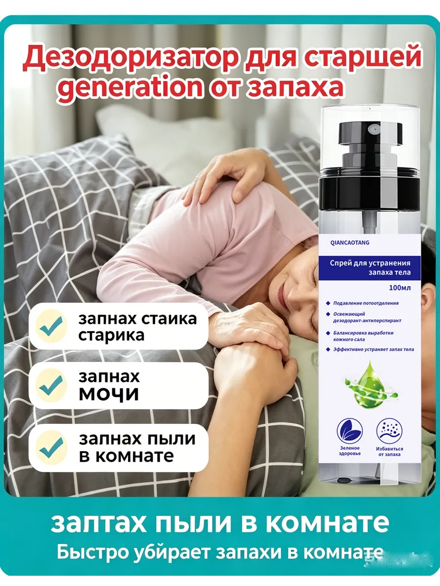 Поглотитель запахов для комнаты от мочи и старости