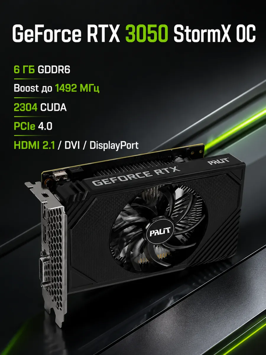 Видеокарта GeForce RTX 3050 StormX OC 6GB GDDR6 Palit 1199462139 купить за 42 329 ₽ в интернет‑магазине Wildberries