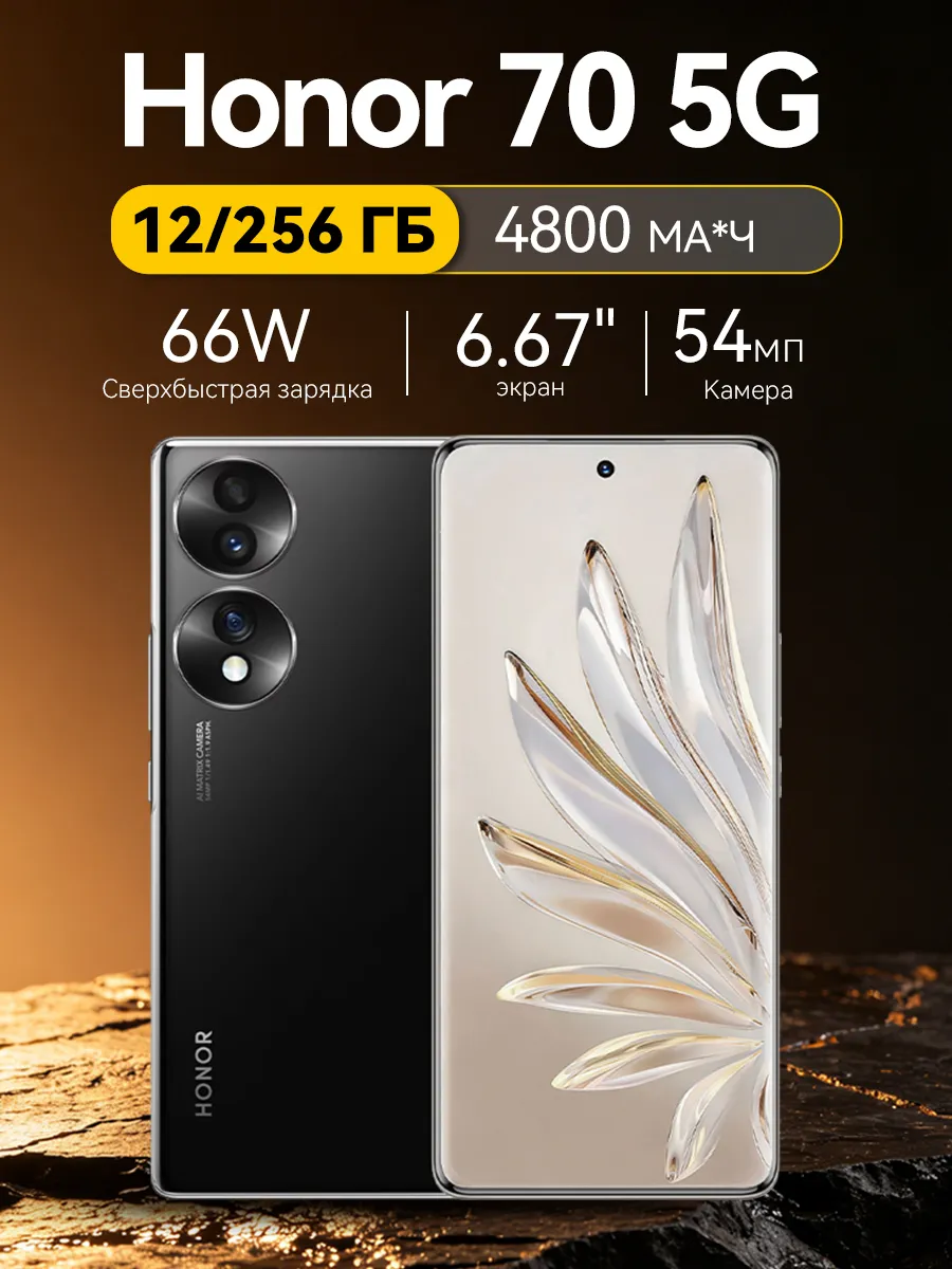 HONOR 70 5G Смартфон 12 256 ГБ C NFC Аndroid черный