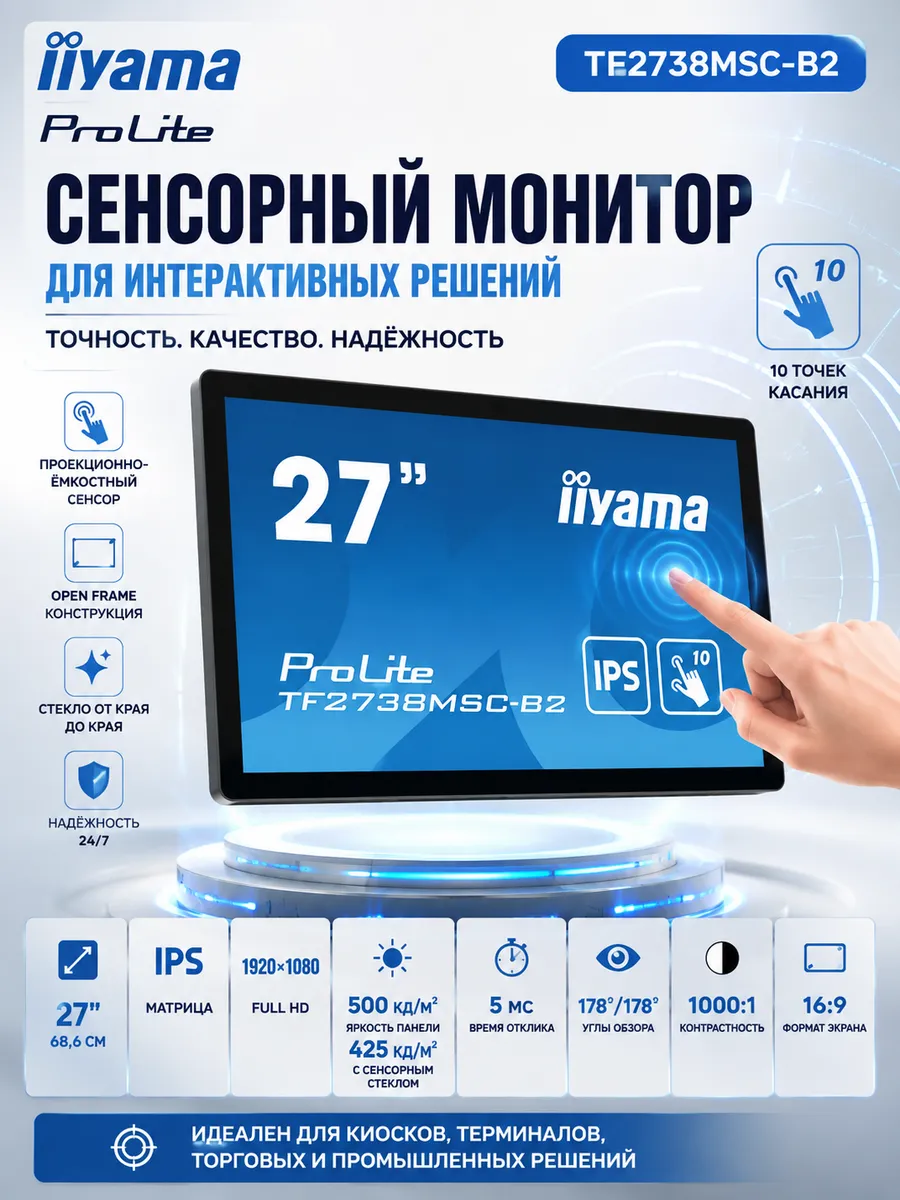 Iiyama Сенсорный монитор TF2738MSC-B2 27″ Full HD