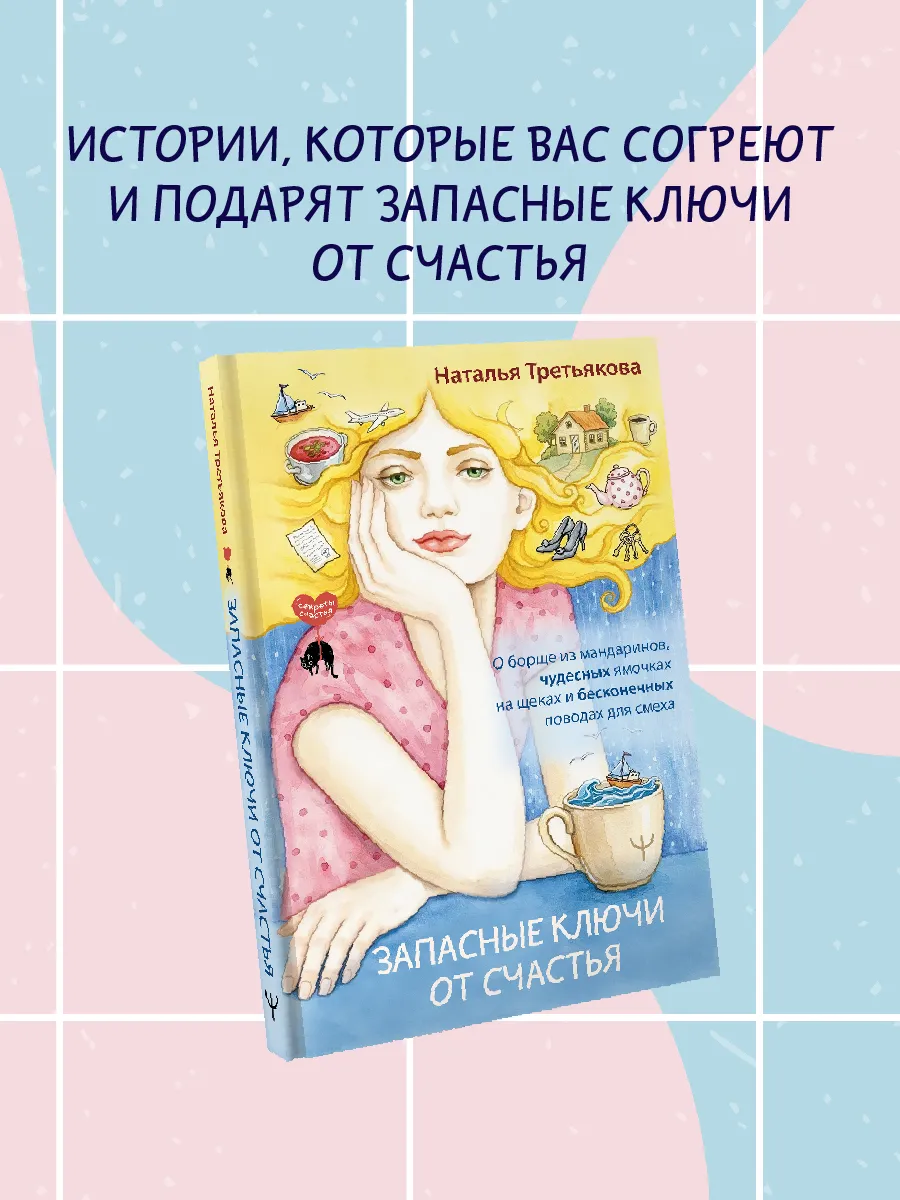 Запасные ключи от счастья. О борще из мандаринов