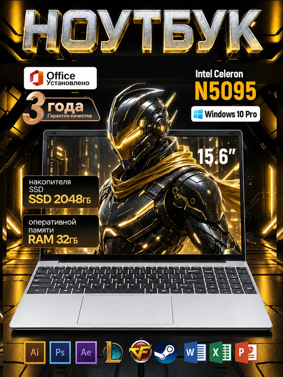Ноутбук для работы и учебы 15.6"N5095 32 ГБ +2048ГБ