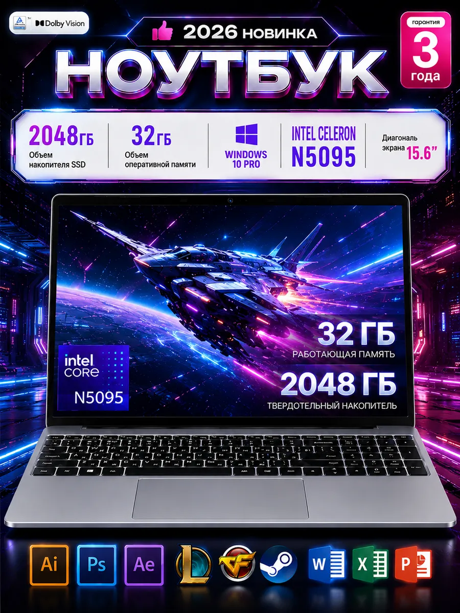 Ноутбук для работы и учебы 15.6"N5095 32 ГБ +2048ГБ