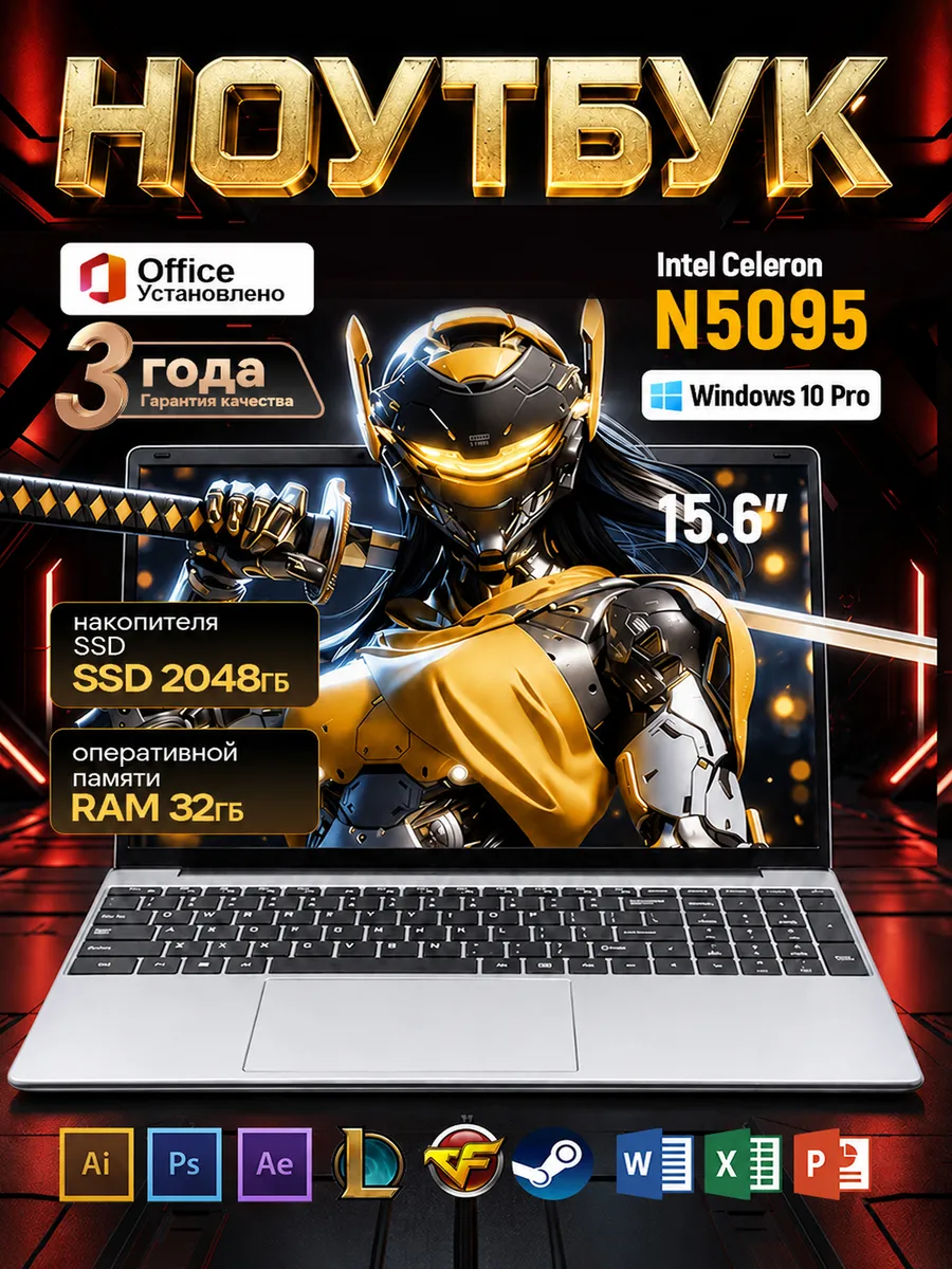 15.6"N5095 Ноутбук для работы и учебы 32 ГБ +2048ГБ