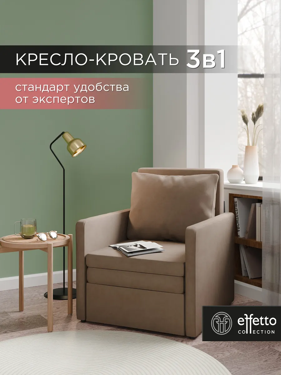 Кресло-кровать трансформер бежевый