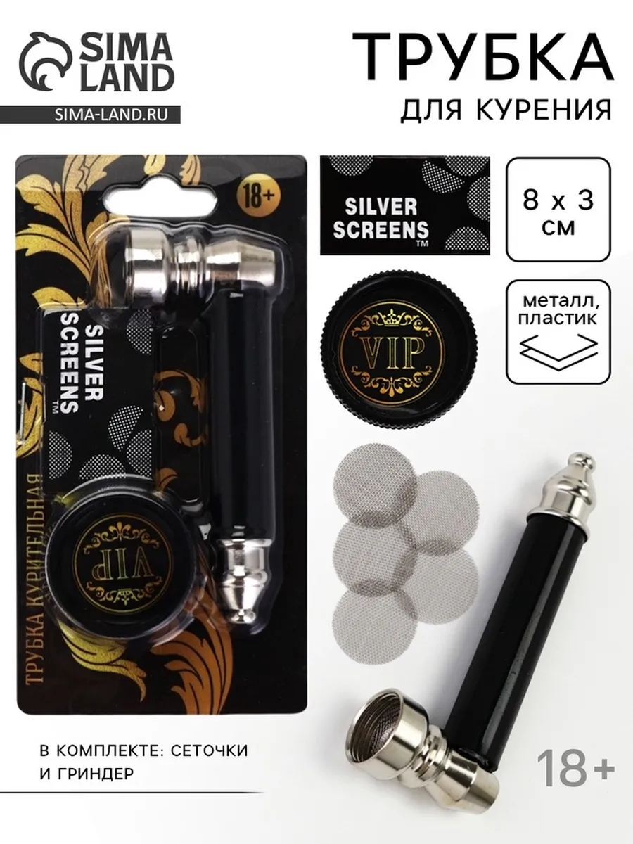 Трубка для курения VIP, 8×3 см