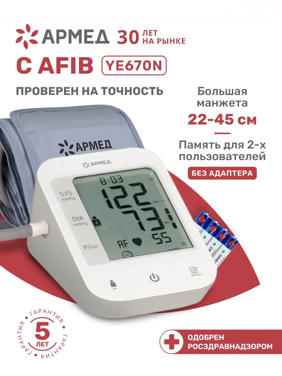 Тонометр для давления автоматический YE670N без адаптера