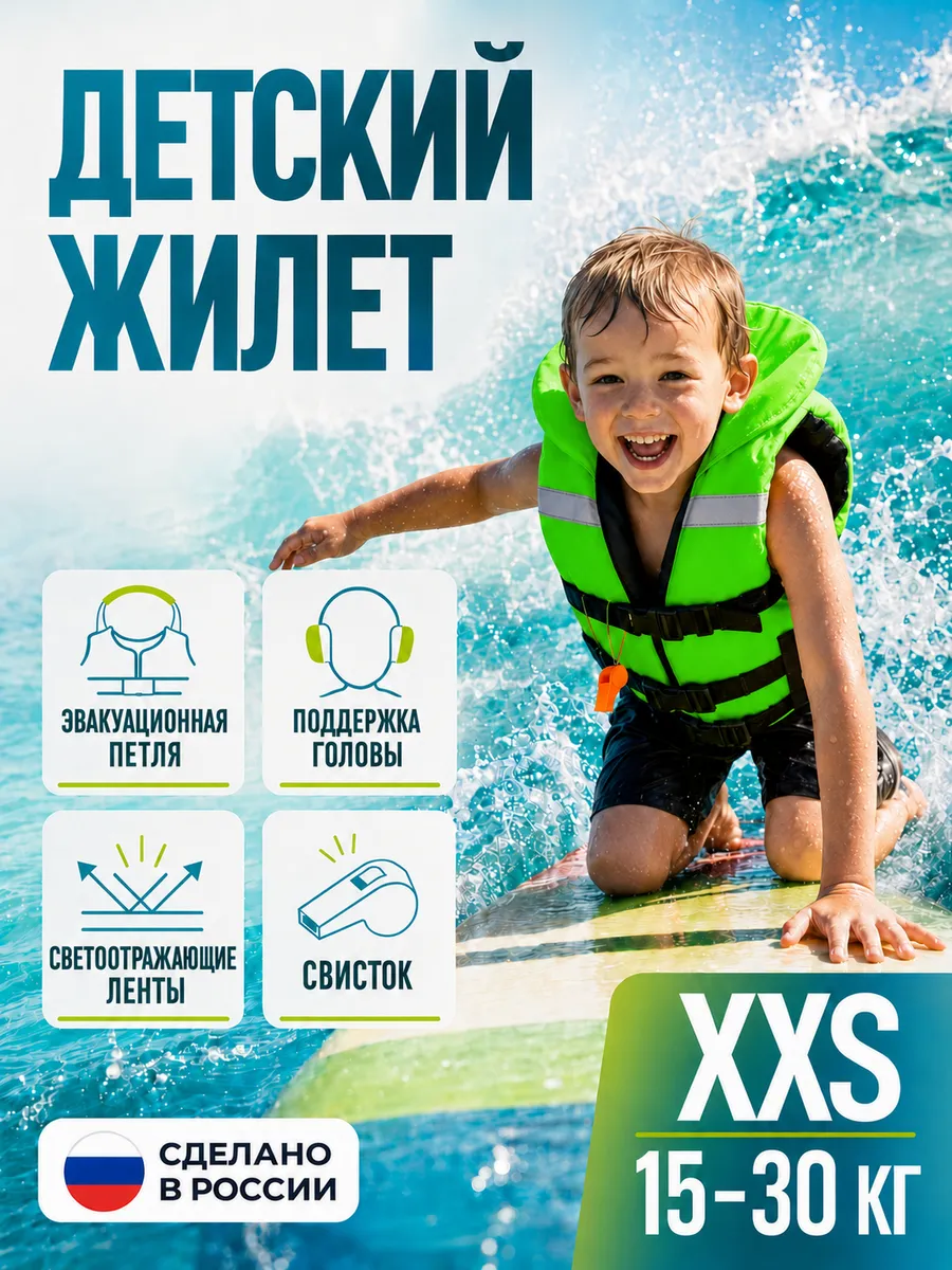Спасательный жилет детский XXS зеленый 4-6 лет