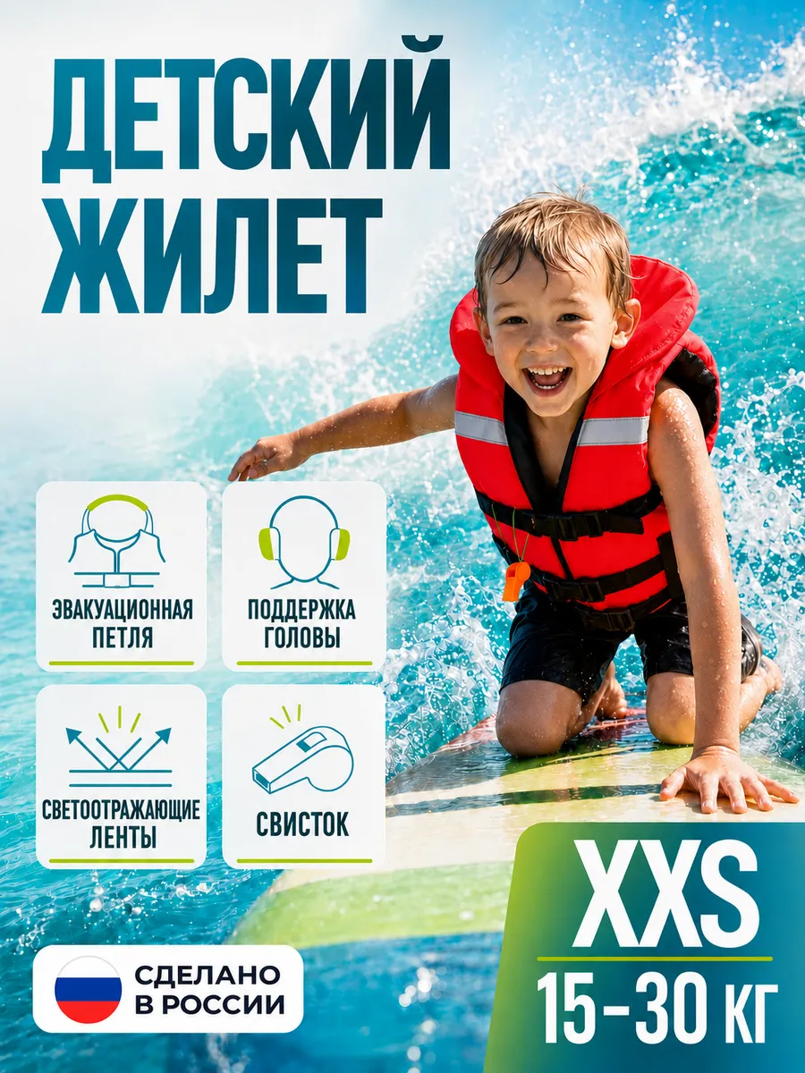 Детский спасательный жилет XXS Красный 4-6 лет