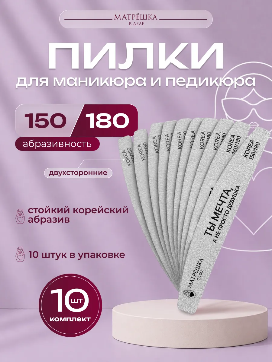 Пилки для ногтей для маникюра 150/180