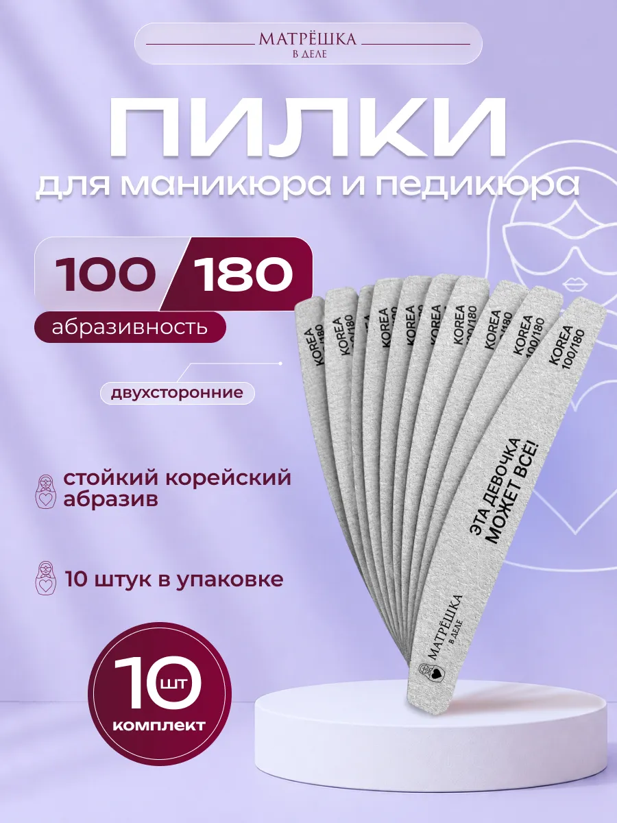 Пилки для ногтей для маникюра 100/180