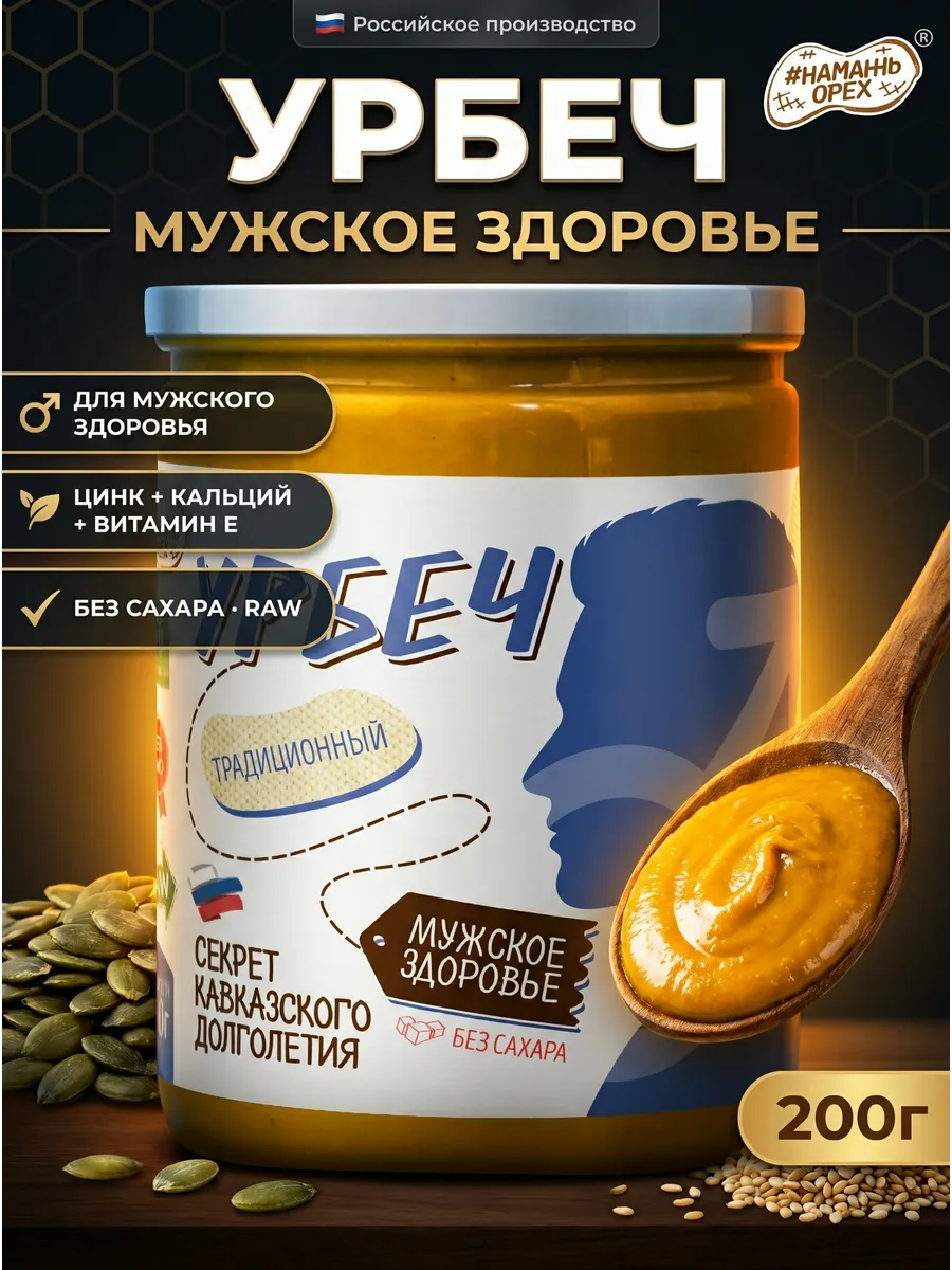 Урбеч мужское здоровье 200г