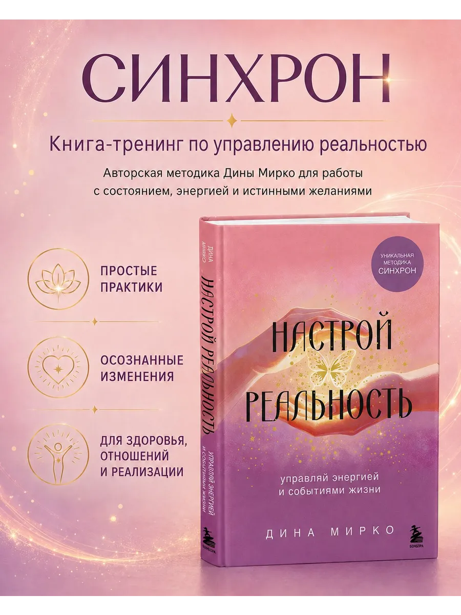 Настрой реальность