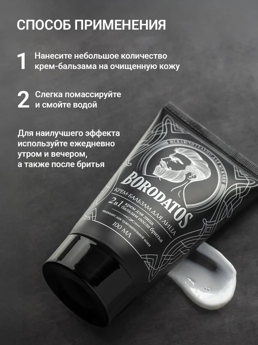 Мужской Крем для лица, Бальзам после бритья, 2 в 1, 100 мл, 100 мл, фото 5