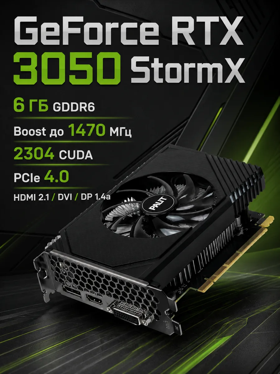 Видеокарта GeForce RTX 3050 StormX 6GB GDDR6 Palit 1199612662 купить за 41 715 ₽ в интернет‑магазине Wildberries