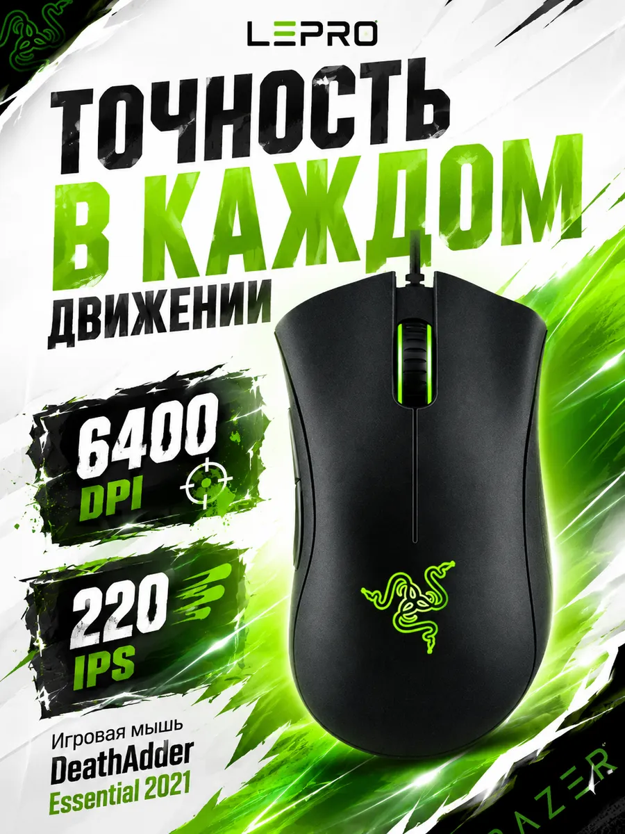 Razer Игровая мышь DeathAdder Essential 2021 проводная 6400 DPI