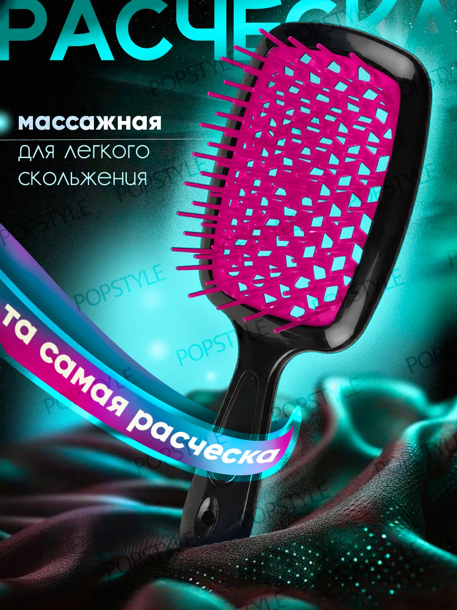 Расческа для волос массажная распутывающая