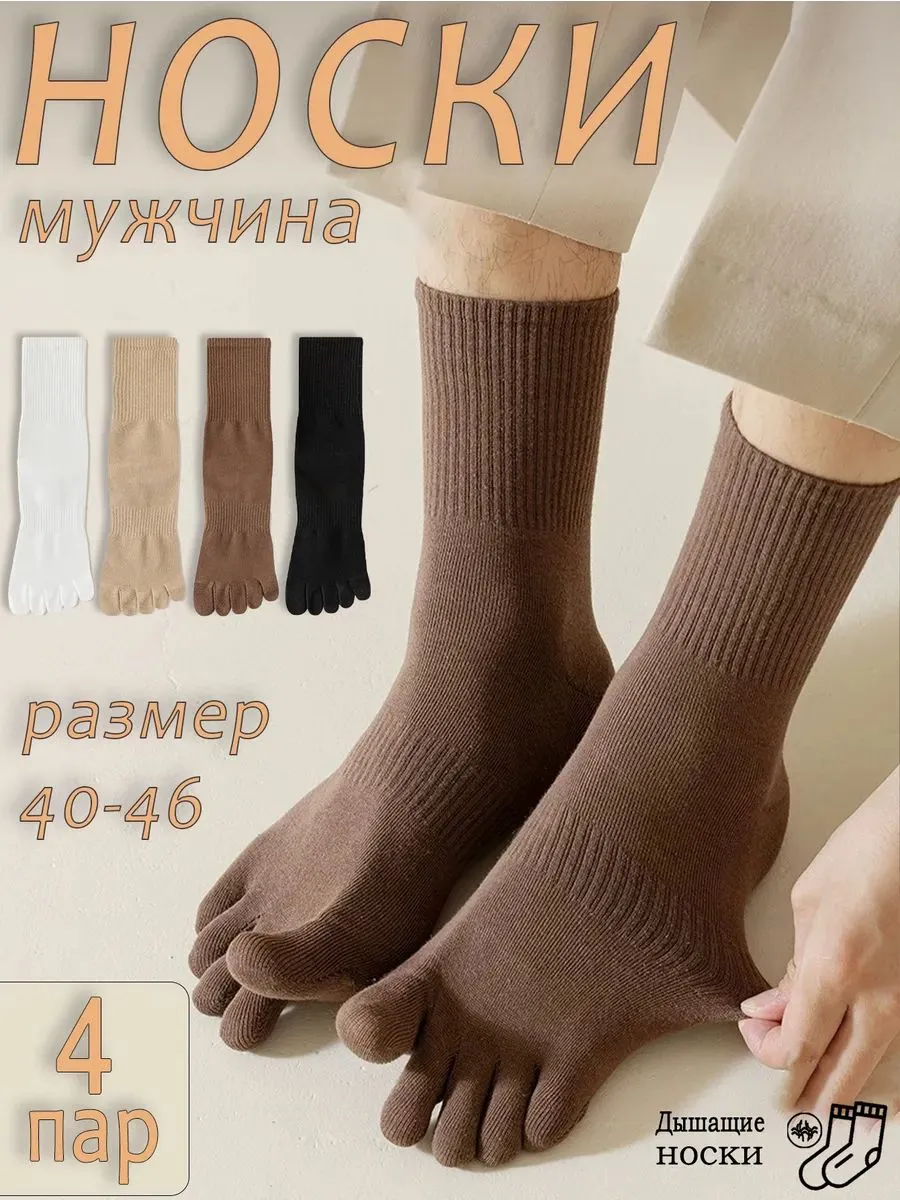 Носки-перчатки унисекс, размер 40–46