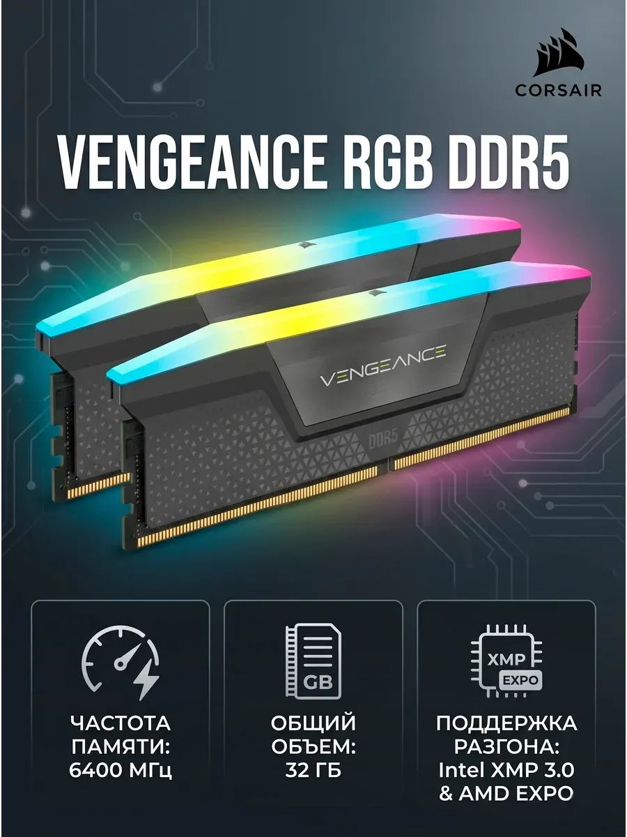 Corsair Vengeance Оперативная память RGB DDR5 32GB (2 x 16GB) DDR5 Grey