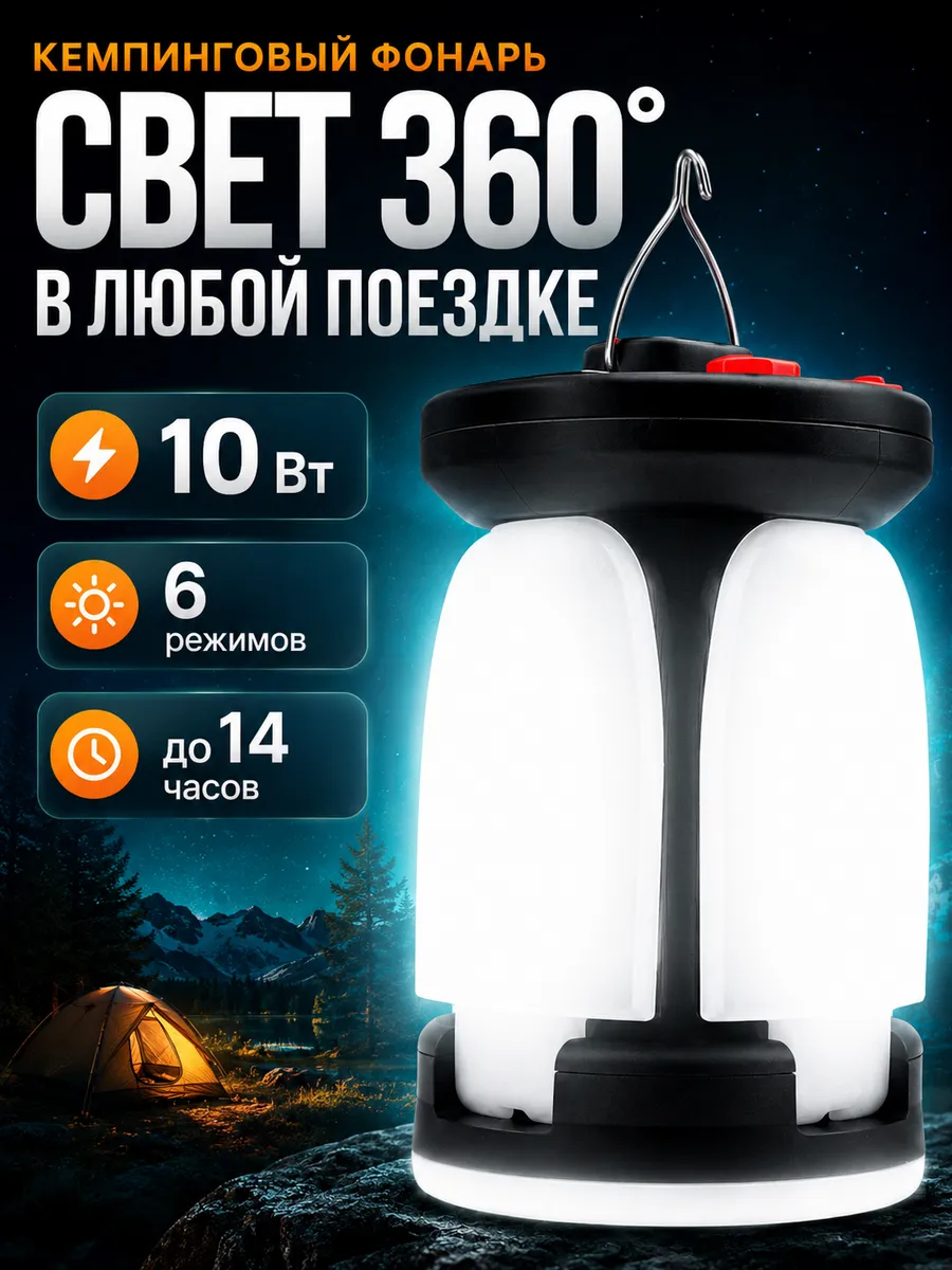 Кемпинговый фонарь аккумуляторный раскладной