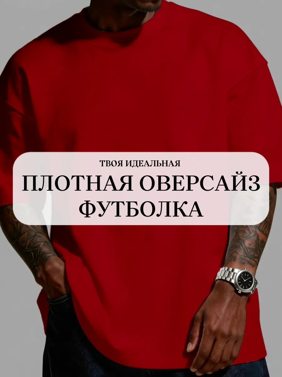 Футболка оверсайз красная однотонная плотная