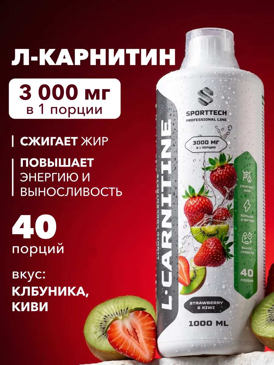 L карнитин жидкий жиросжигатель 1000 мл