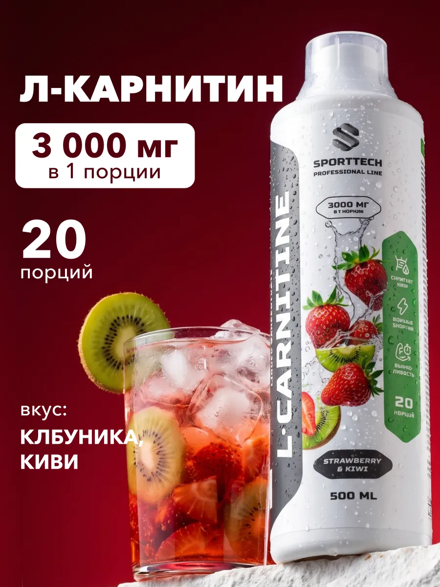 L карнитин жидкий жиросжигатель 500 мл