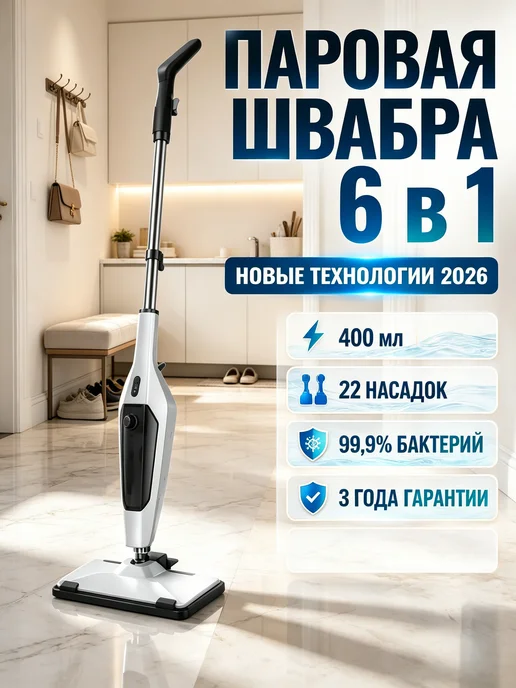 Xiaomi Паровая швабра с насадками, пароочиститель и отпариватель, вариант
