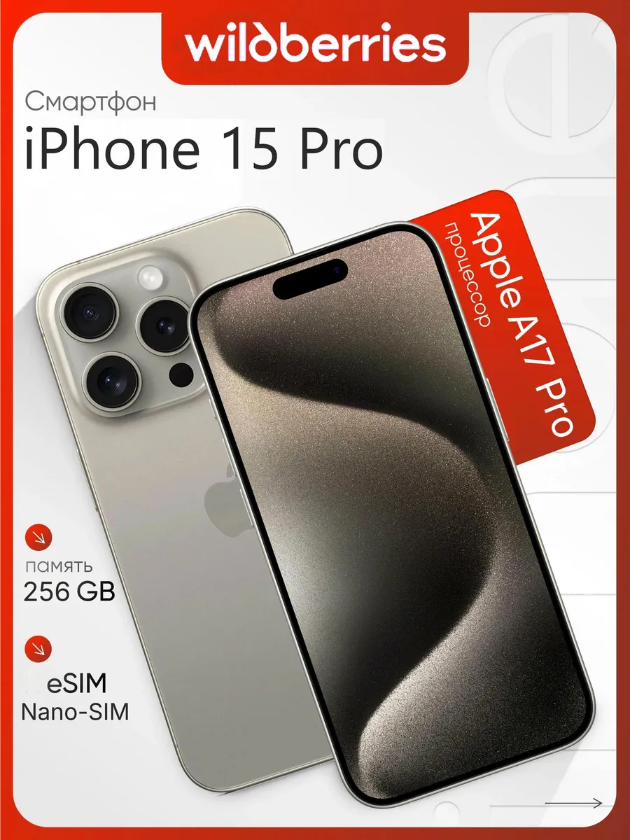 Cмартфон iPhone 15 Pro 256GB, батарея 100%, Серый Apple 1199759510 купить в интернет‑магазине Wildberries