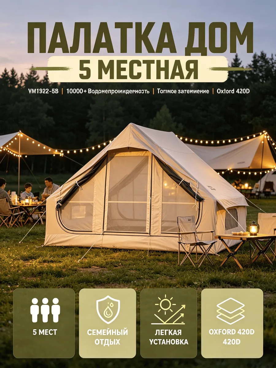 надувная палатка туристическая 5 местная, надувная домик