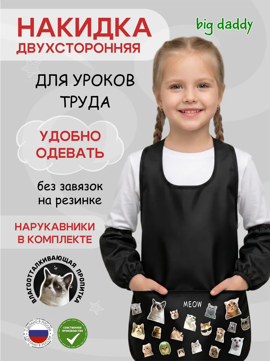 Фартук для труда, рисования и творчества для девочки