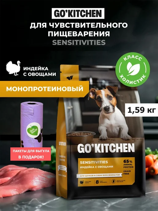 Сухой корм GO'KITCHEN Набор Пакеты для собак, индейка, 1,59 кг