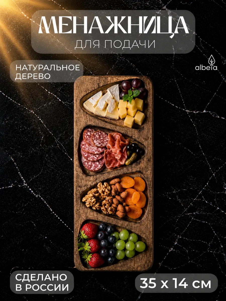 Менажница деревянная прямоугольная 4 секции