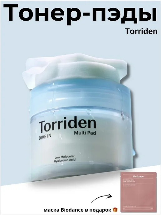 Увлажняющие пэды Torriden Hyaluronic Acid Multi Pad