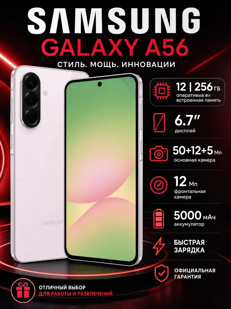 Смартфон Galaxy A56 12 256 ГБ, розовый Оригинал РСТ РУСТОР