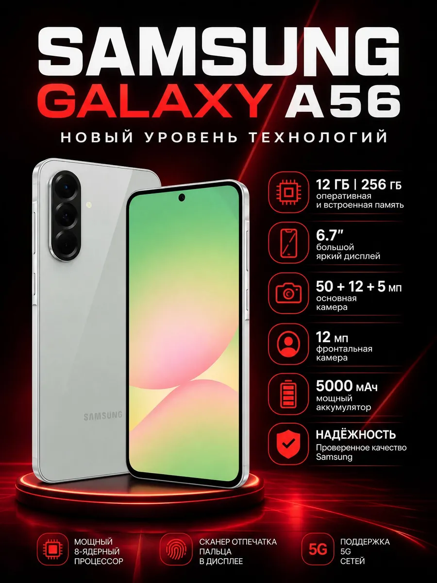 Смартфон Galaxy A56 12 256 ГБ,оливковый Оригинал РСТ РУСТОР
