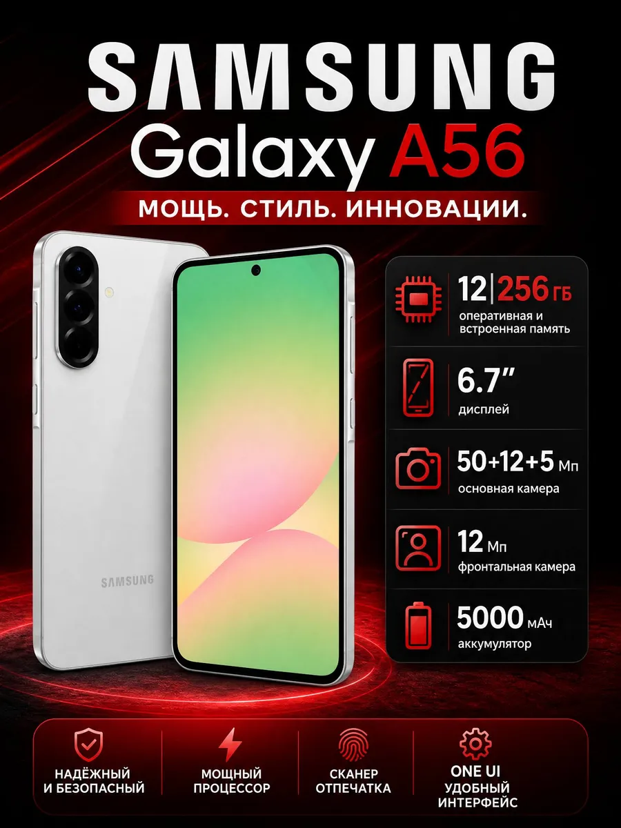 Смартфон Galaxy A56 12 256 ГБ, Оригинал белый РСТ РУСТОР