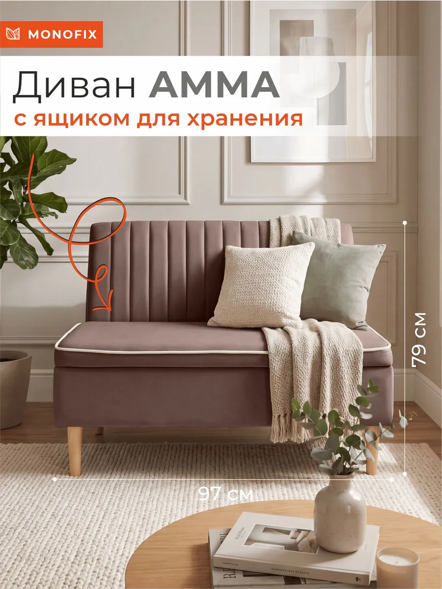 Диван на кухню АММА с ящиком, велюр светло-коричневый (№6)