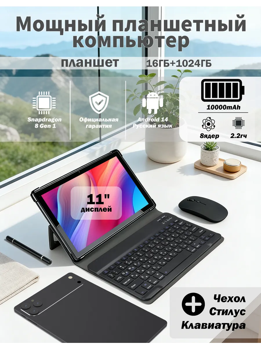Планшет андроид с клавиатурой 16+1024 ГБ