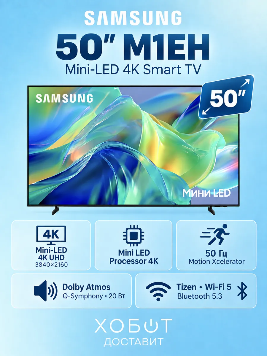 Samsung Телевизор UE50M1EHAUXPY (2026)