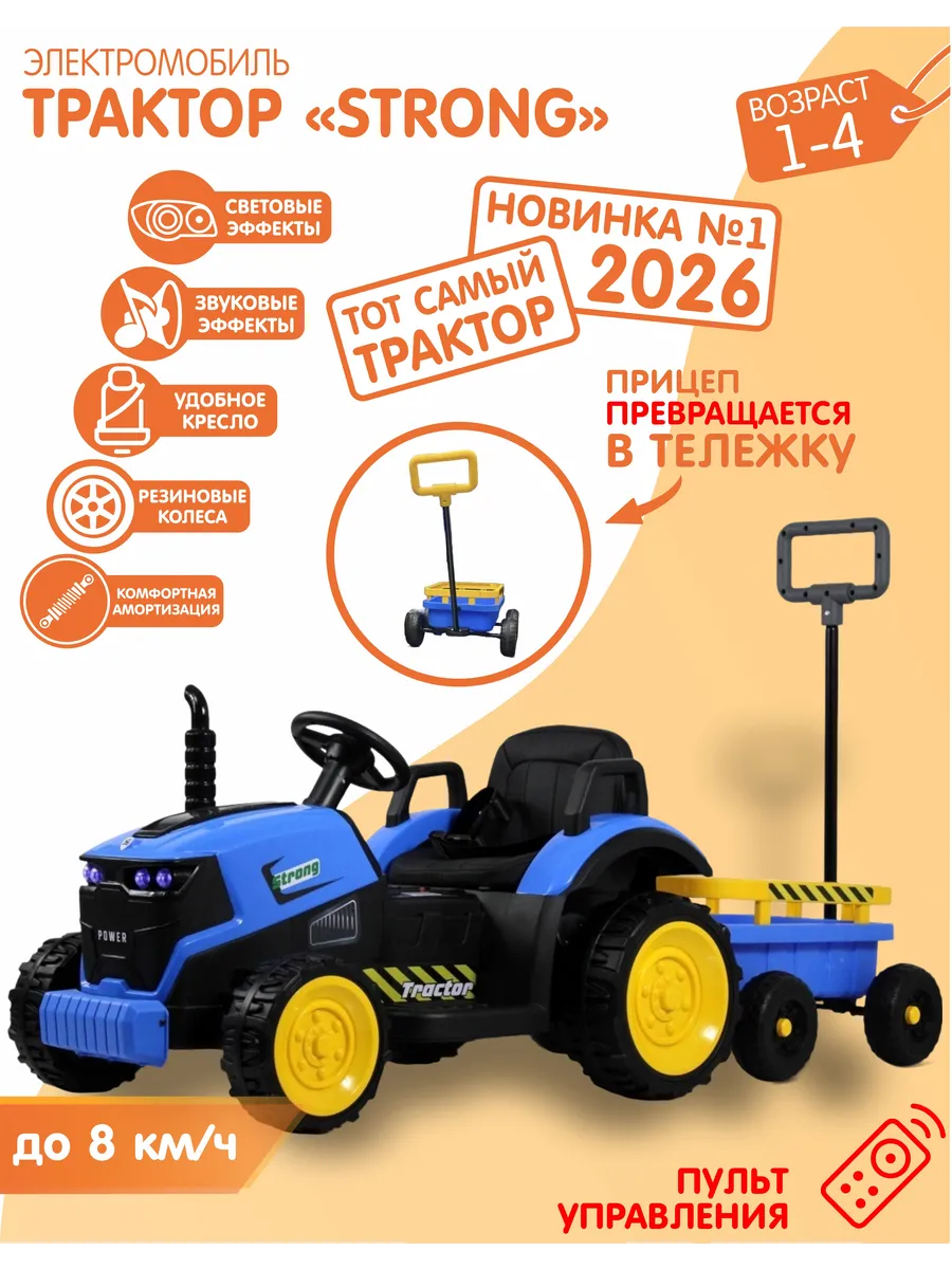 Электромобиль Синий Трактор с пультом с подсветкой