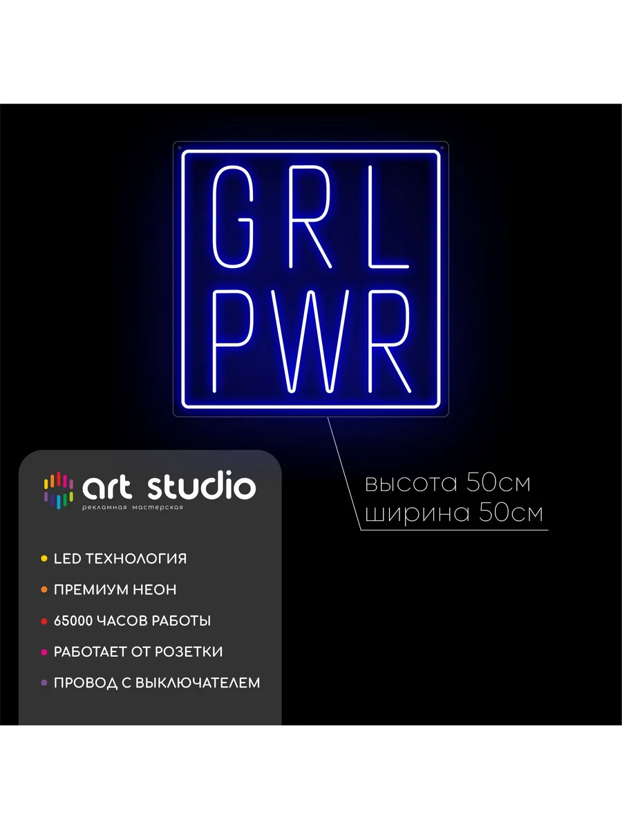 Неоновая вывеска GP GRL PWR на стену