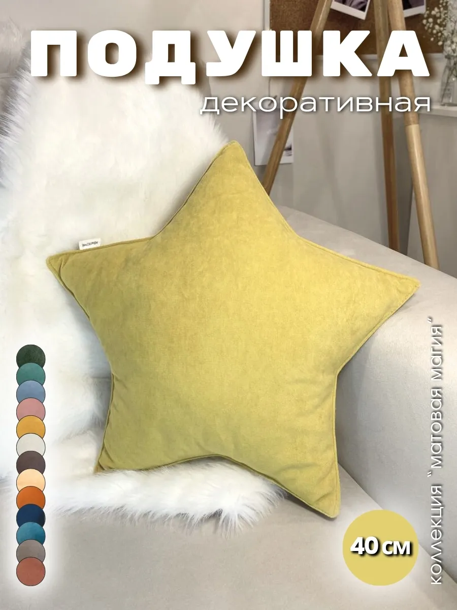 Подушка декоративная на диван в вигвам в детскую