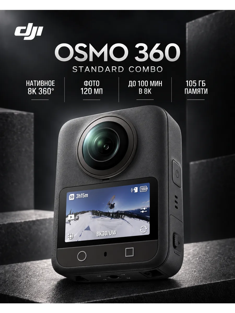 Экшн-камера Osmo 360 Standard Combo чёрный Dji 1200006311 купить за 47 208 ₽ в интернет‑магазине Wildberries