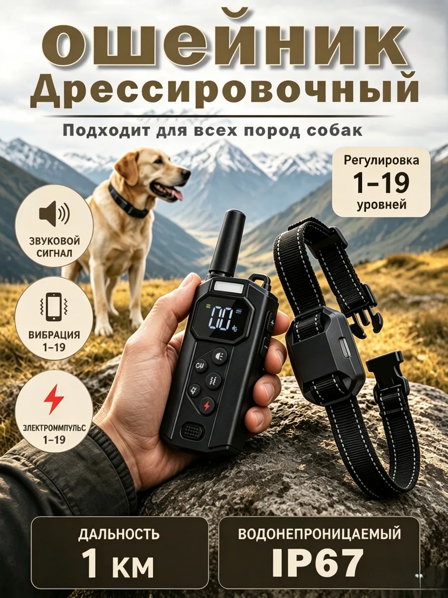 Ошейник электронный дрессировочный для собак PB-01