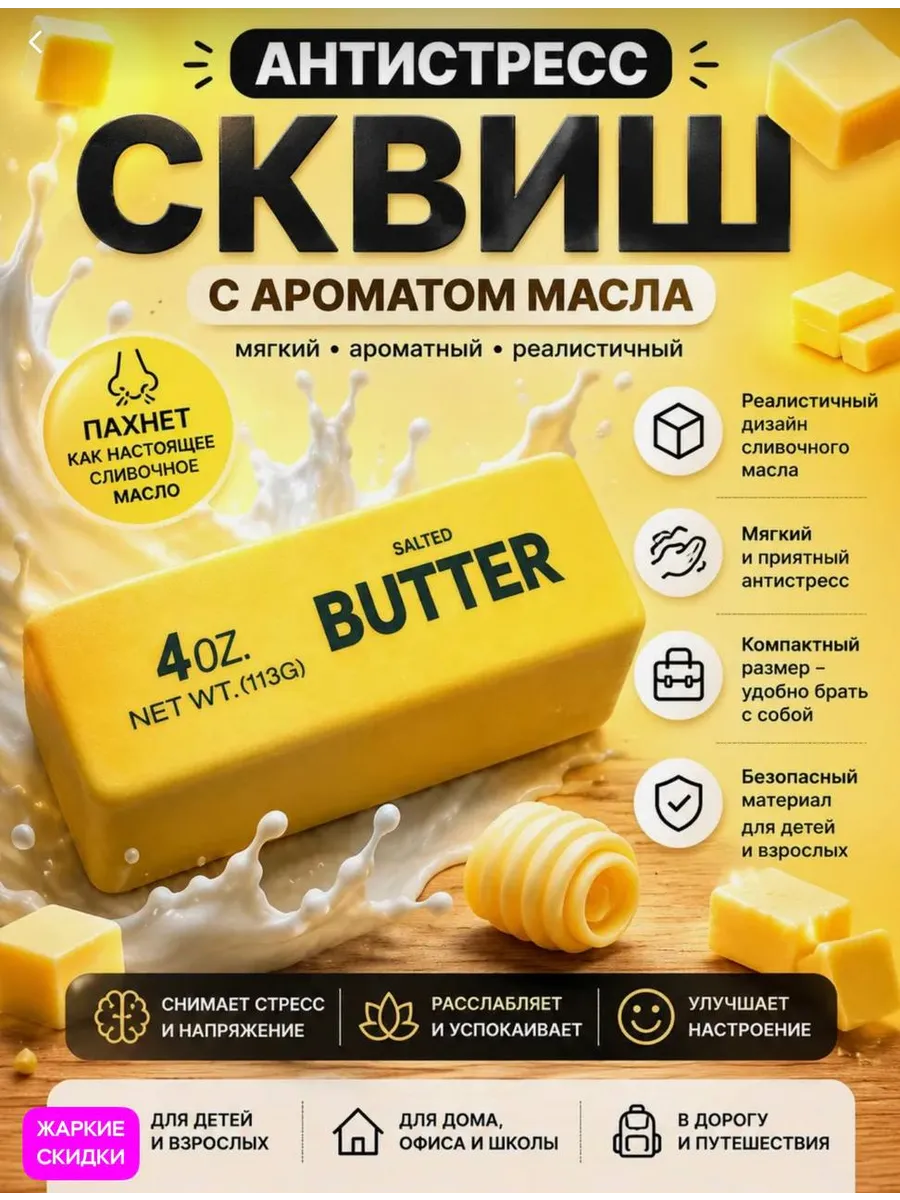 Сквиш масло антистресс