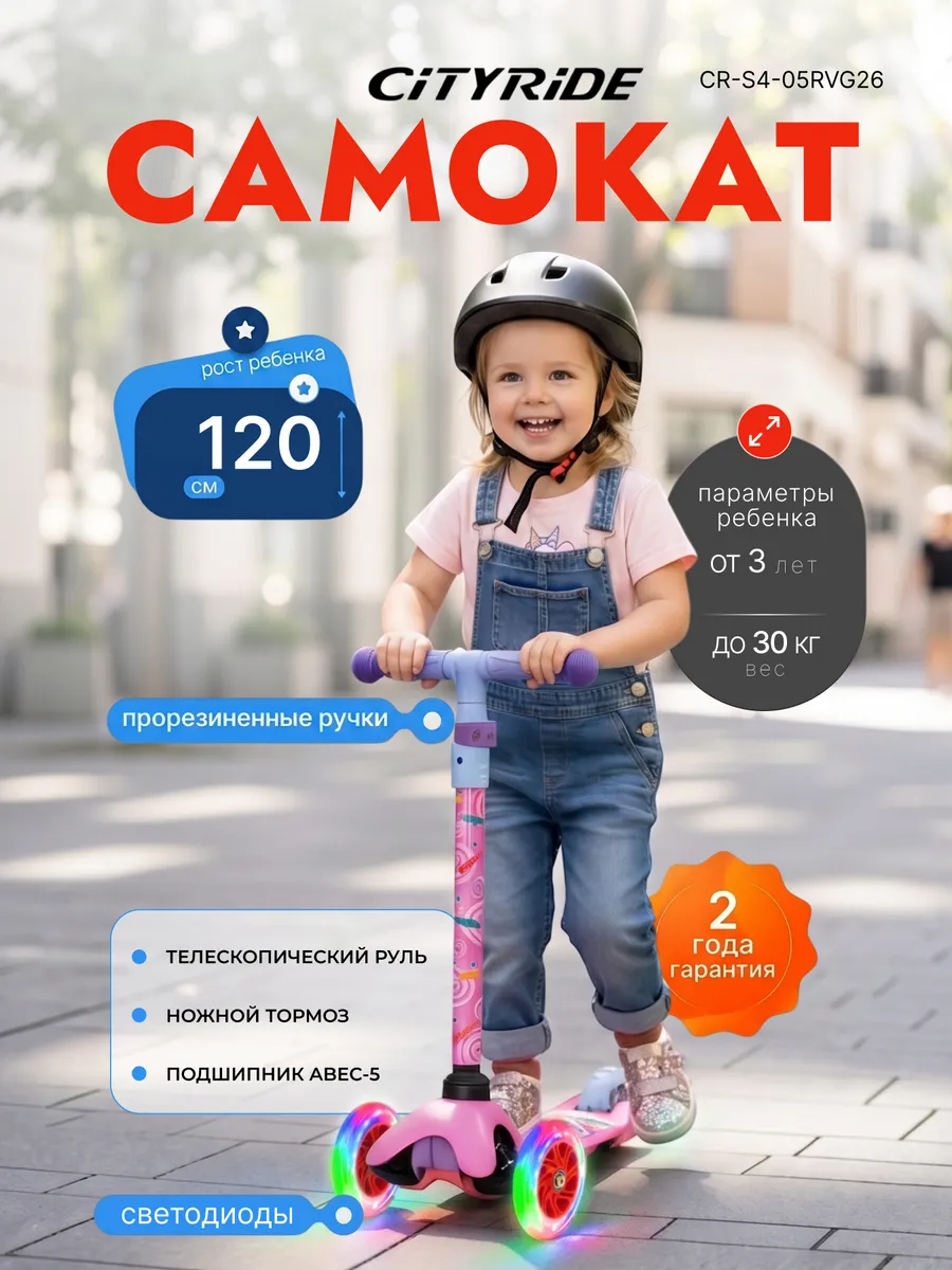 Самокат детский трехколесный от 3 лет CR-S4-05RVG26